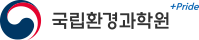 국립환경과학원