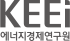 에너지경제연구원