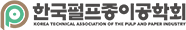 한국펄프종이공학회