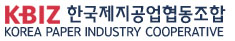 한국제지공업협동조합