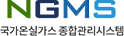 NGMS 국가온실가스 관리시스템